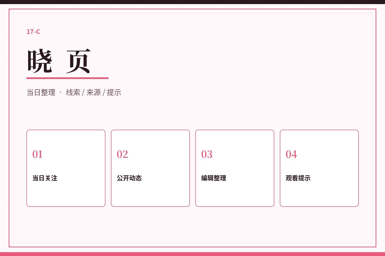 17C晓页栏目图