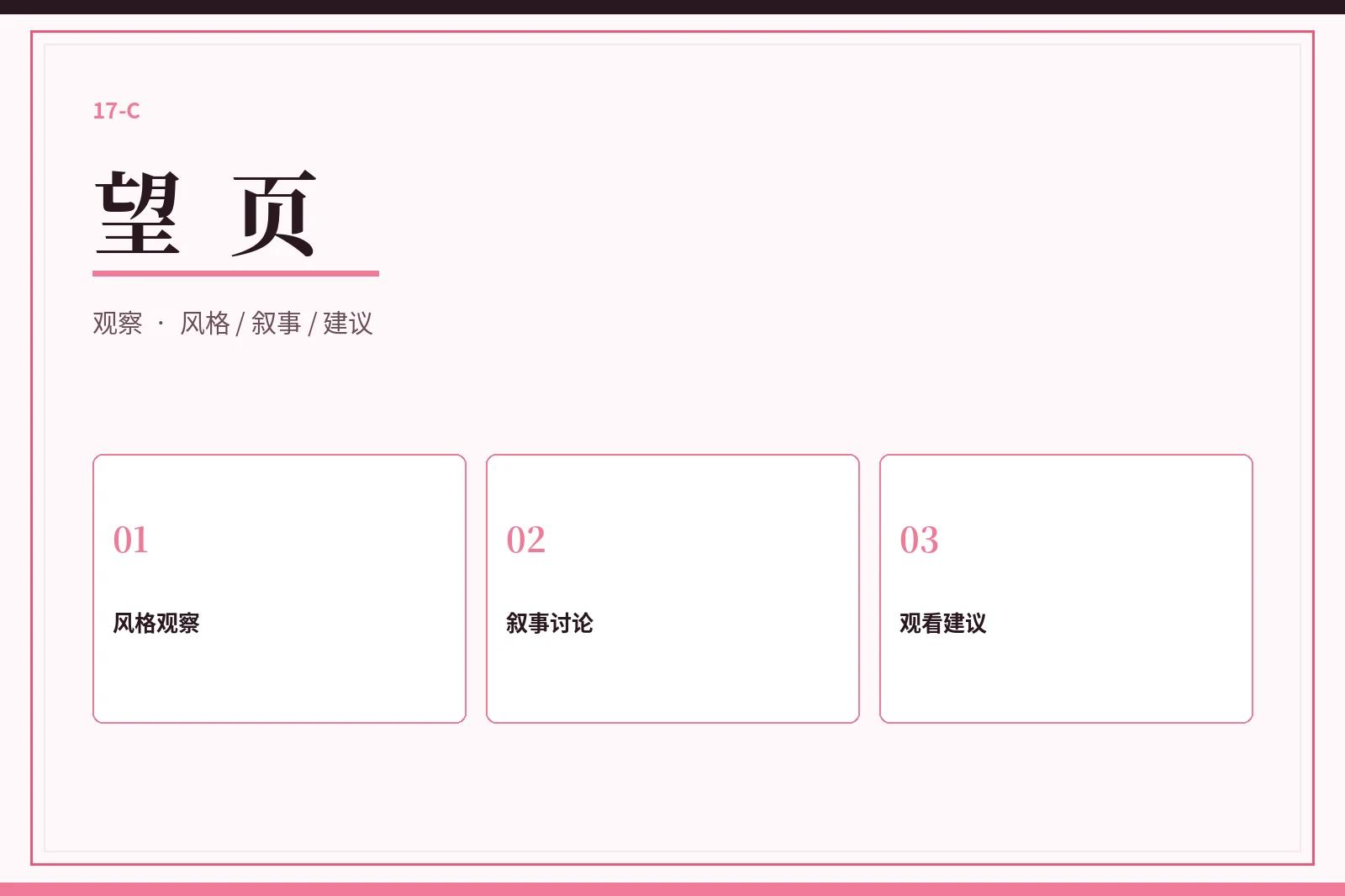 17C望页栏目图