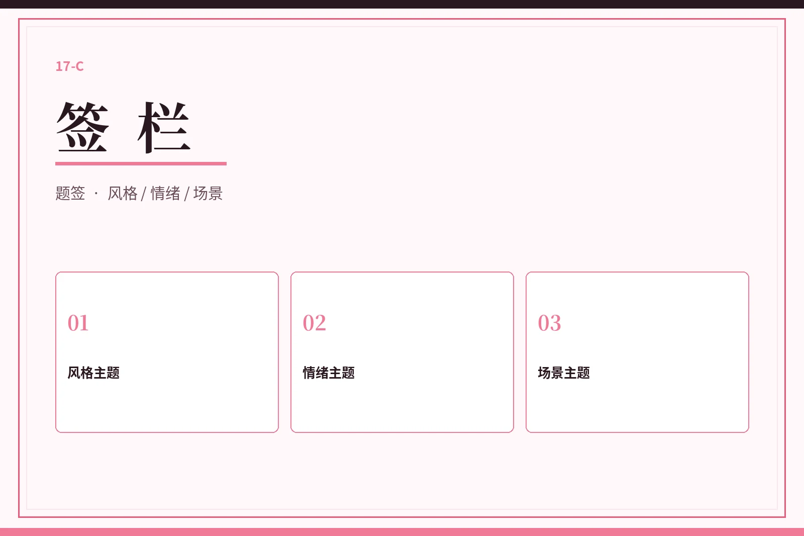 17C签栏栏目图